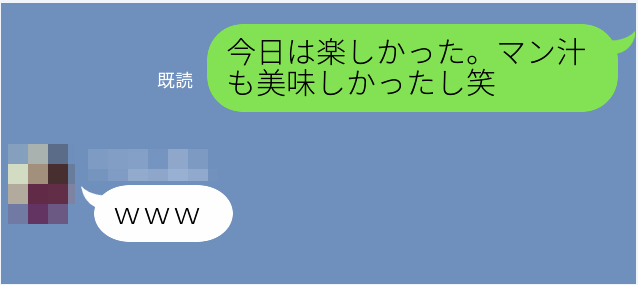 pcmaxで知り合ったマン汁を飲ませてきた女とのLINE画像