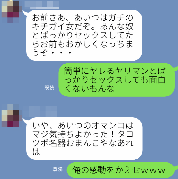 pcmaxで知り合った女について語り合う男たちのLINE画像