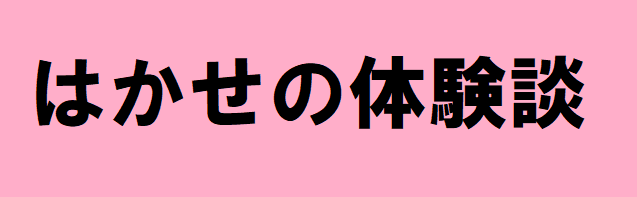 はかせの出会い系・アプリ研究所